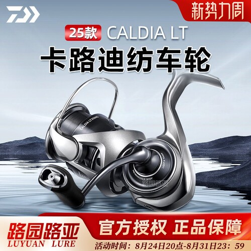 25款CALDIALT卡路迪纺车轮泛用