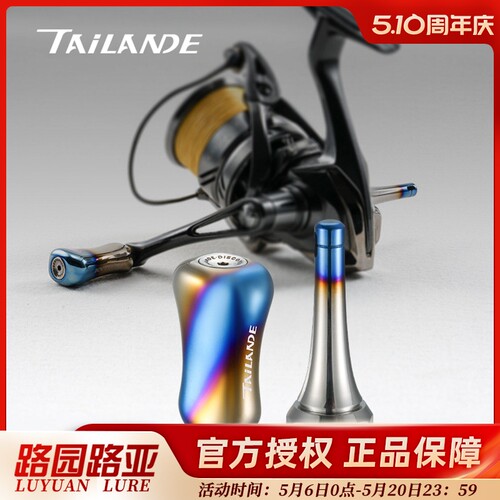 钛兰德Tailande路亚纺车轮钛合金平衡杆斯泰拉万福德26万奎士适用