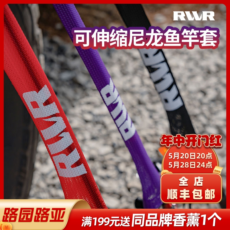 rvvr鱼竿套路亚竿保护套束竿带