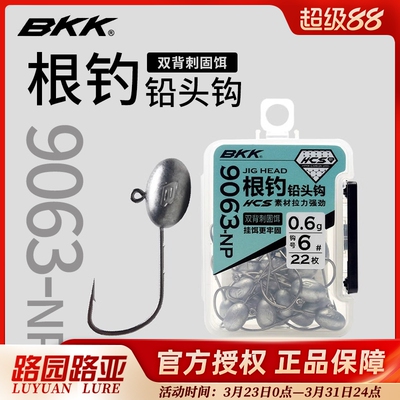 BKK铅头钩9063-NP根钓钩根钓钩