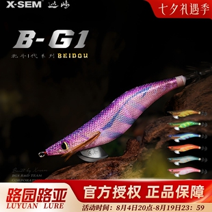 X-SEM巡屿B-G1北斗1代夜光木虾由于饵软丝乌贼八爪墨鱼鱿鱼钩假饵