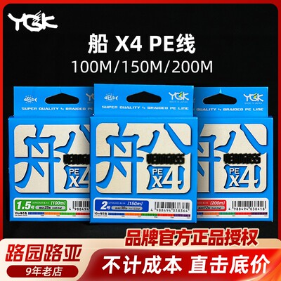 YGK船X4PE线路亚前导线