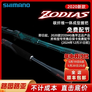 日本20款 SHIMANO ZODIAS禧玛诺佐左大师路亚竿全球万能型碳素鱼杆