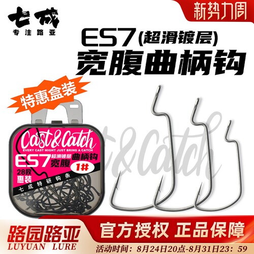 Cast&Catch七成路亚宽腹曲柄钩