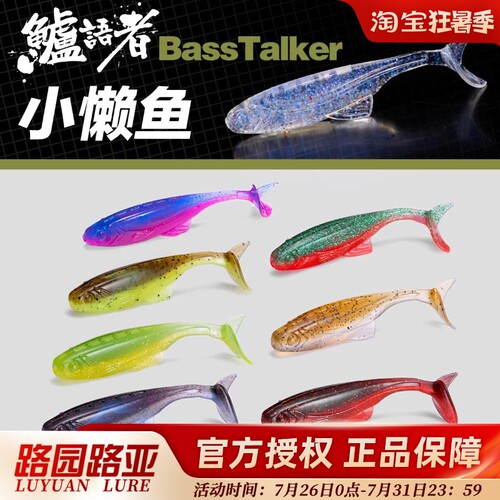 BassTalker鲈语者小懒鱼浮水T尾