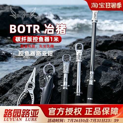 BOTR冶猪带秤控鱼器五代野猪夹鱼起鱼控鱼钳botr冶猪路亚钳