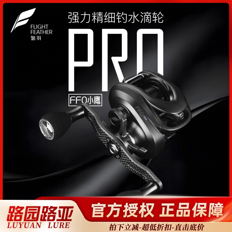26新款氢羽小鹰PLUS/PRO/SFS钓水滴轮精细竞技路亚鱼线轮