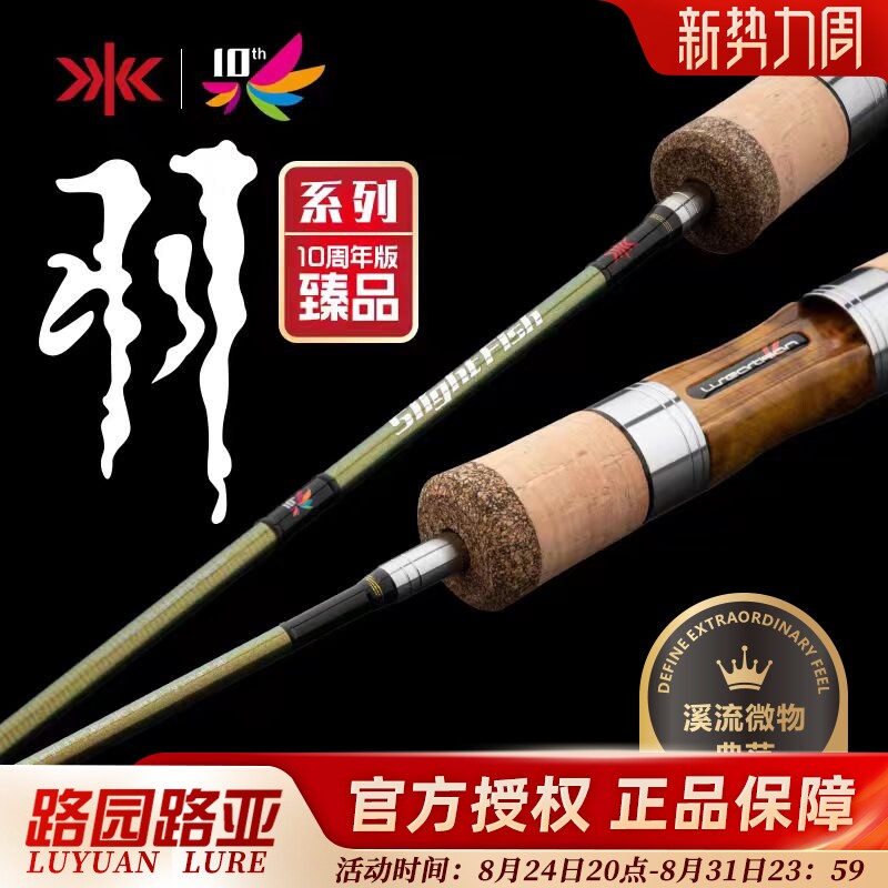 渔则成羽路亚竿十周年系列微物竿图片