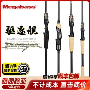 2020新款 MEGABASS DESTROYER 驱逐舰破坏王路亚竿鲈鱼竿鳜鱼翘嘴