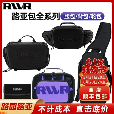 RVVR腰包轮包单肩包路亚包
