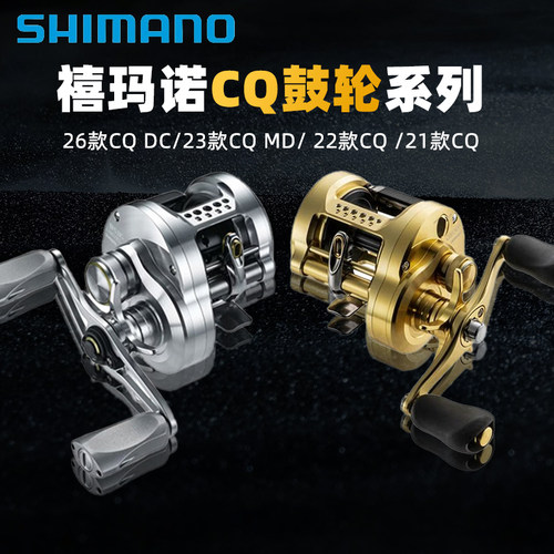 禧玛诺101HG小金轮CQDC鼓轮