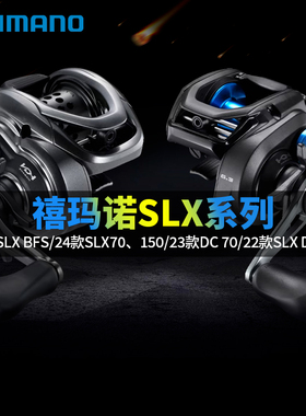 25款禧玛诺SLX BFS/23款SLX DC泛用远投金属轻量防炸线路亚水滴轮