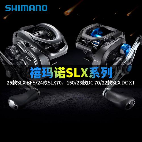 禧玛诺SLXBFS/XT/DC水滴轮泛用