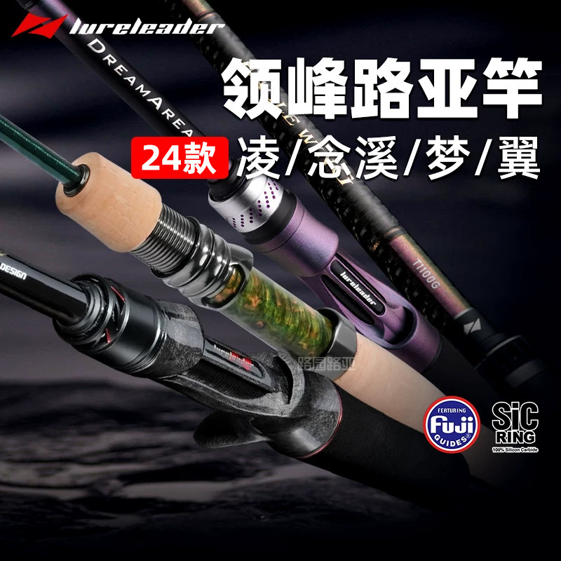 领峰24款凌/梦/念溪/翼系列路亚竿两节碳素远投泛用淡水海钓鳜鱼