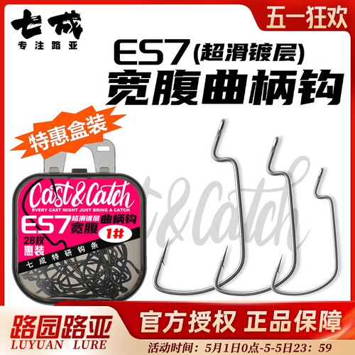 Cast&Catch七成路亚宽腹曲柄钩