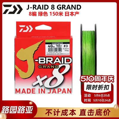 达亿瓦J-BRAID8GRAND8编PE线