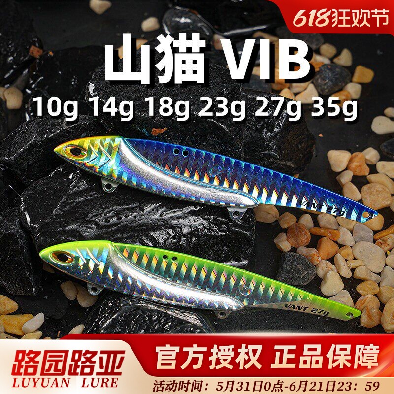 VANT山猫大克重VIB高频摆幅高反光淡海水通杀型红水河闽江深水饵