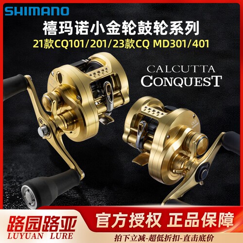 禧玛诺101HG小金轮201鼓轮