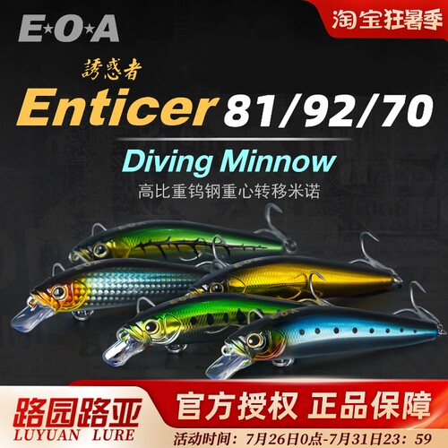 EOA诱惑者70/81/92慢浮米诺假饵