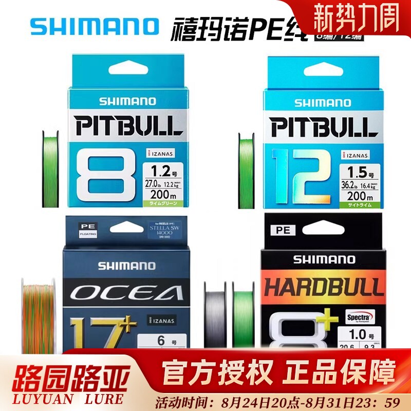 日本进口SHIMANO禧玛诺PE线8编12编25编远投海钓淡水路亚钓鱼线