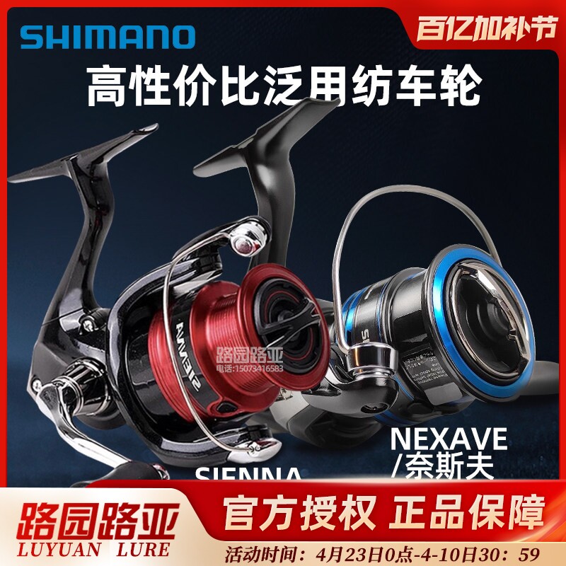 SHIMANO禧玛诺SIENNA塞纳/CATANA/NEXAVE奈斯夫渔轮路亚轮鱼线轮