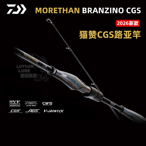 26款限定猫赞CGS路亚竿