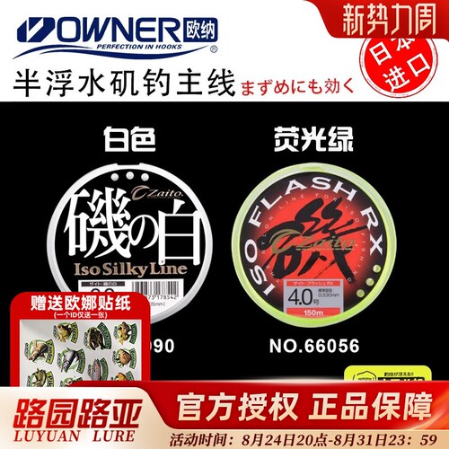 日本欧纳山元八郎半浮水矶钓线
