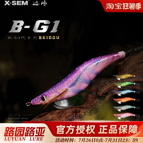 X-SEM巡屿B-G1北斗1鱿鱼钩假饵
