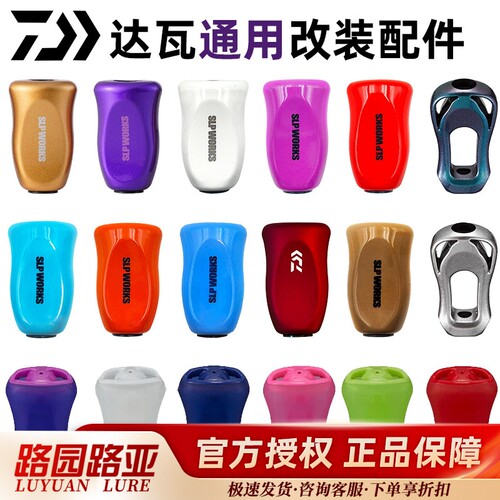 达瓦Slp握丸碳素摇臂五星微调