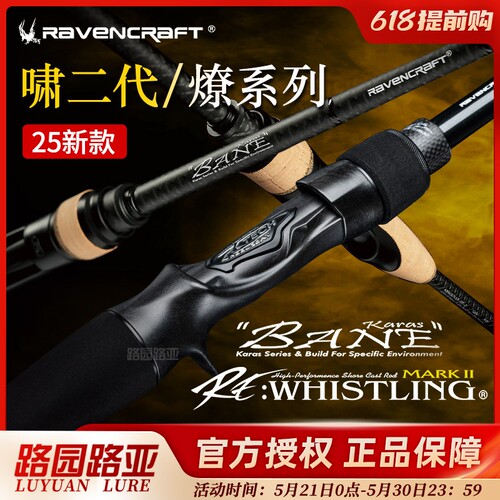 25新款鸦语啸二代/燎远投路亚竿