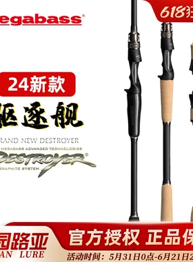24新款 MEGABASS DESTROYER 驱逐舰破坏王路亚竿鲈鱼竿鳜鱼翘嘴