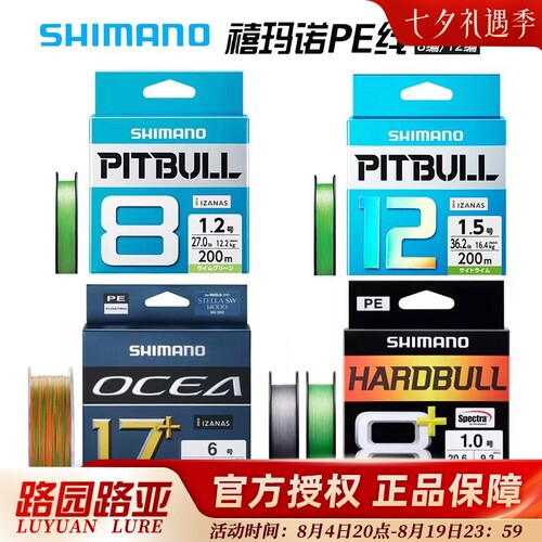SHIMANO禧玛诺日本进口PE线远投