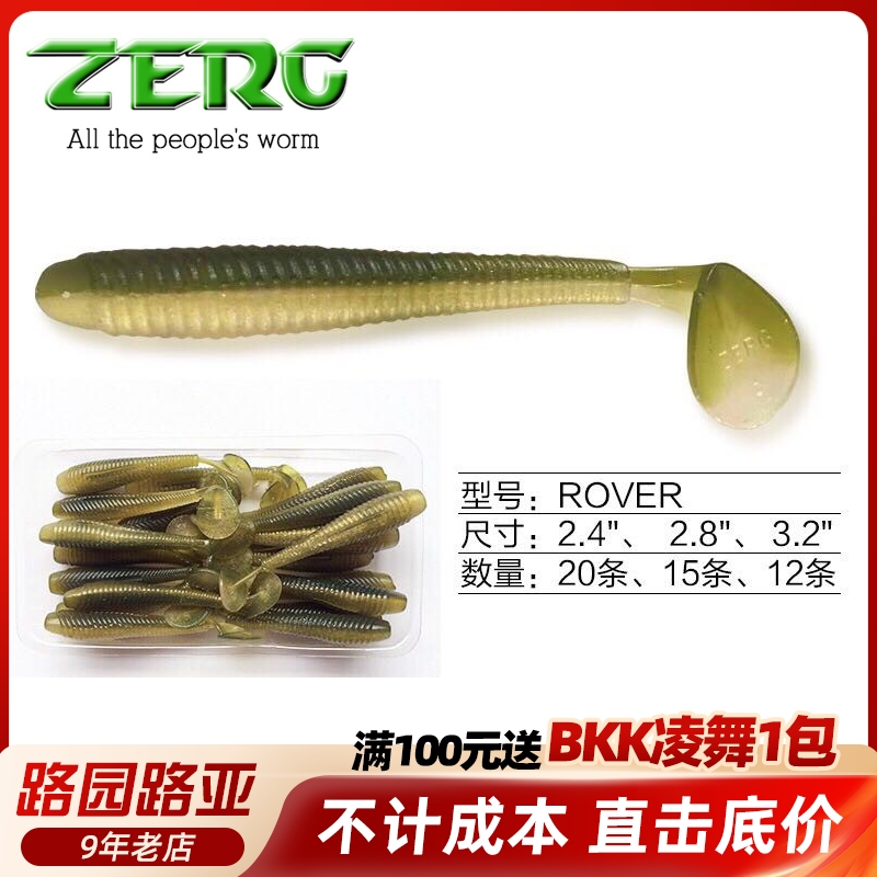 ZERG虫族 ROVER路虎 2.4寸2.8寸3.2吋 T尾鱼软饵软虫12-20条/包-封面