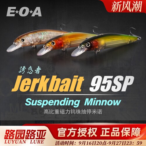 EOA龚磊新款Jerkbait 95SP抽停米诺诱惑者路亚饵超远投翘嘴鲈鱼饵