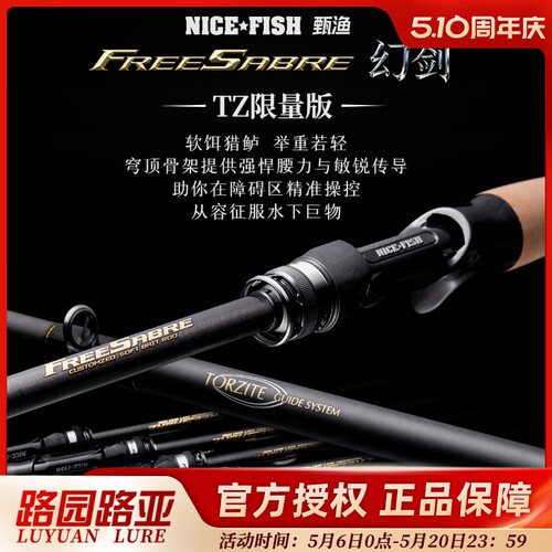 NICEFISH幻剑/重剑二代路亚竿