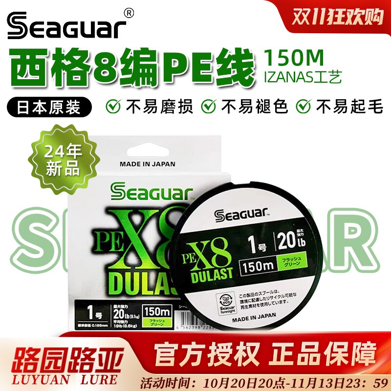 24款日本进口Seaguar西格8编PE线路亚主线杜拉斯顺滑耐磨钓鱼线
