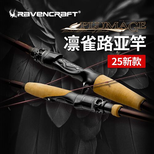 25新款鸦语凛雀鲈钓竞技钓竿