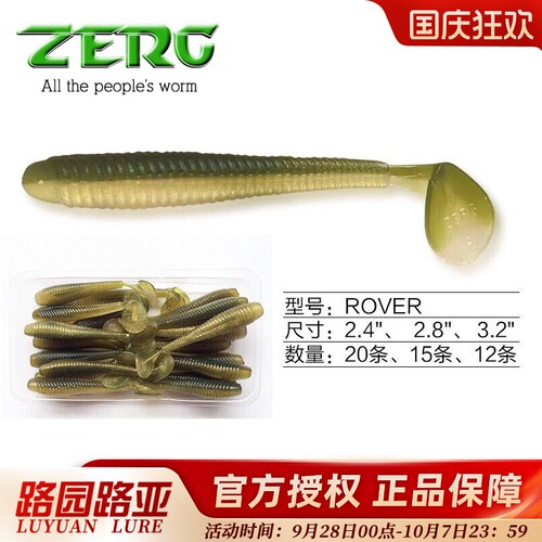 ZERG虫族路虎2.4寸尾鱼软饵