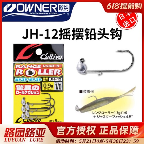 OWNER欧纳JH-12摇摆路亚钩精细钓