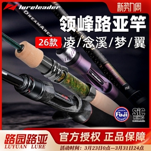 念溪 梦 翼系列路亚竿两节碳素远投泛用淡水海钓鳜鱼 凌 领峰26款