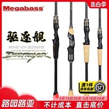 2020新款 MEGABASS DESTROYER 驱逐舰破坏王路亚竿鲈鱼竿鳜鱼翘嘴