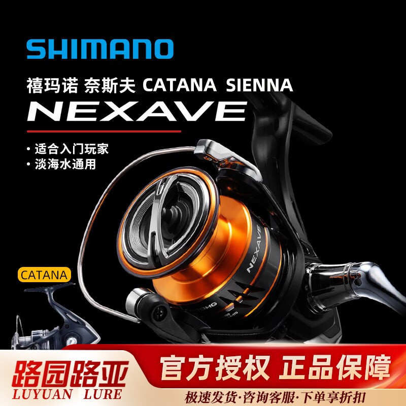 SHIMANO禧玛诺SIENNA塞纳/CATANA/NEXAVE奈斯夫渔轮路亚轮鱼线轮