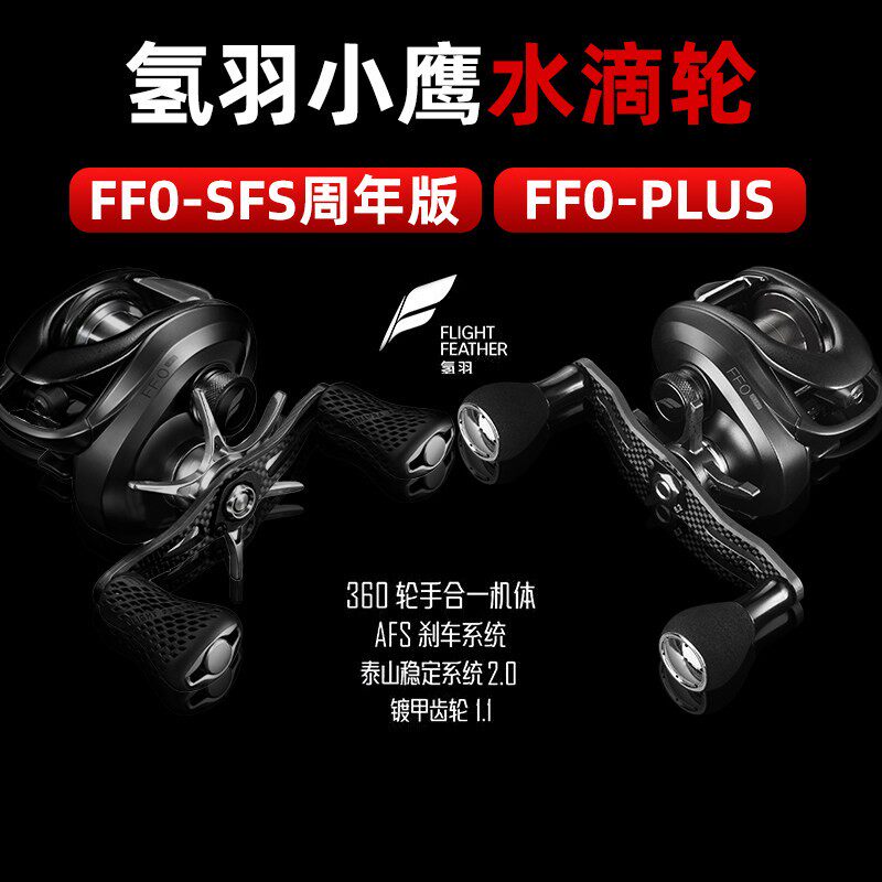 26氢羽小鹰PLUS微物水滴轮强力精细钓水滴轮精细竞技路亚鱼线轮