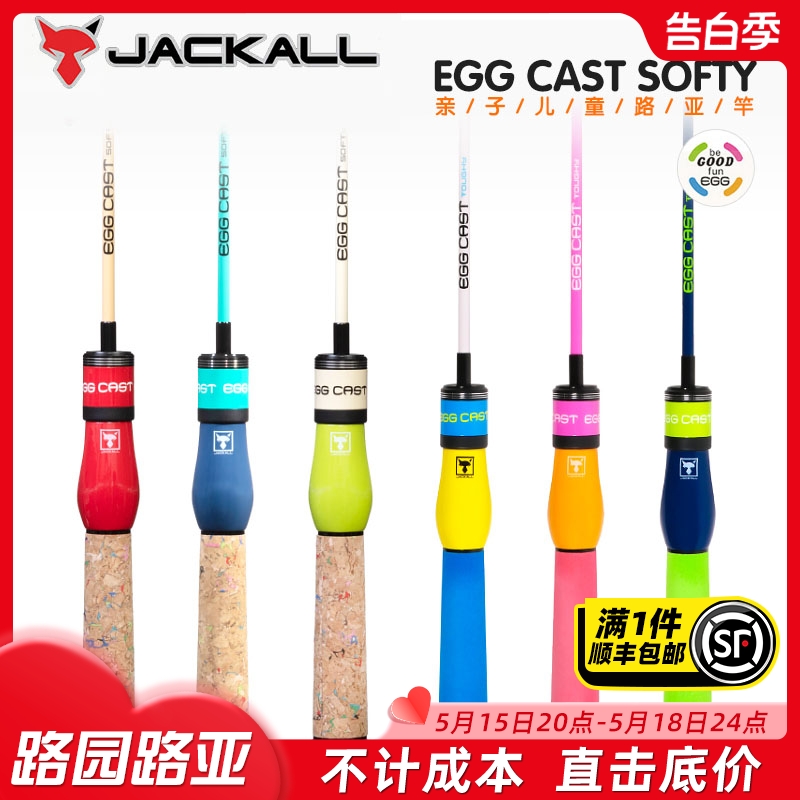 JackallEGG路亚竿户外儿童鱼竿