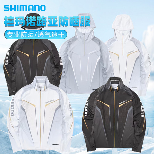 禧玛诺25新款防晒服SH065Y连帽衣