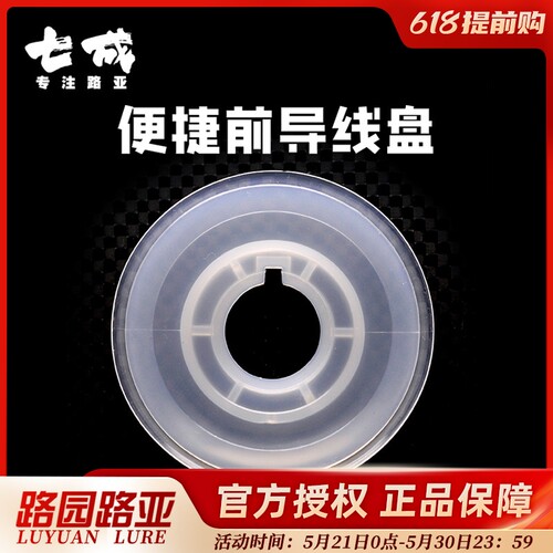 七成路亚路亚前导线线盘便携小巧