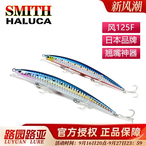 SMITHHALUCA风远投米诺路亚饵
