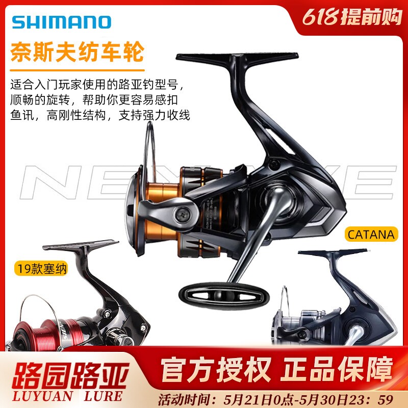 SHIMANO禧玛诺SIENNA塞纳/CATANA/NEXAVE奈斯夫渔轮路亚轮鱼线轮