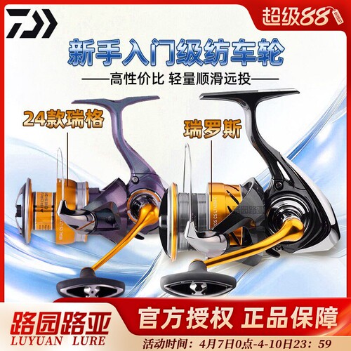 达亿瓦瑞罗斯/米索斯入门纺车轮