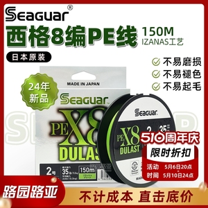 日本原装进口Seaguar西格PE线路亚主线8编织PE线150米钓鱼远投线